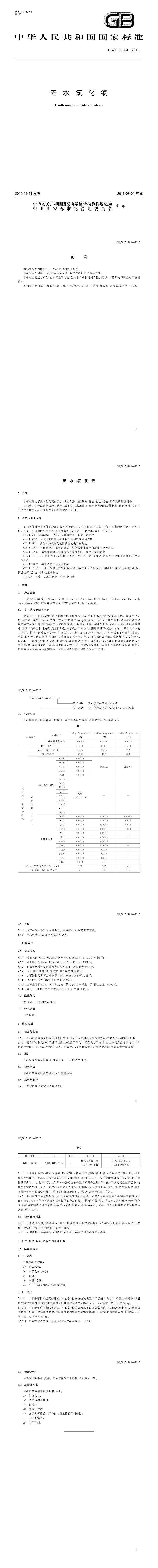 GB_T 31964-2015 无水氯化镧