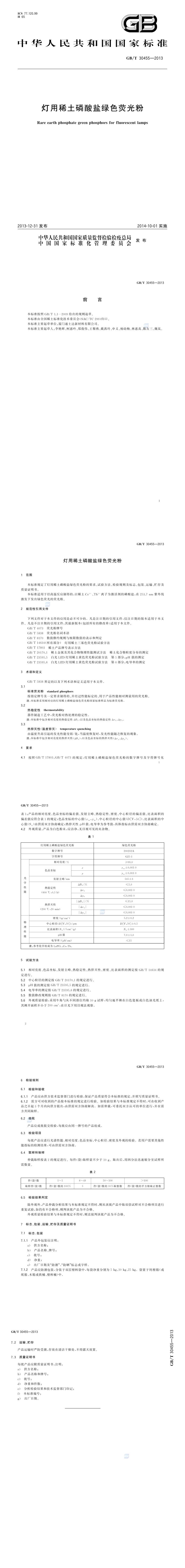 GB_T 30455-2013 灯用稀土磷酸盐绿色荧光粉